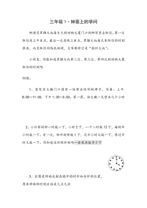 三年级上册应用题专项练习题(提高).doc