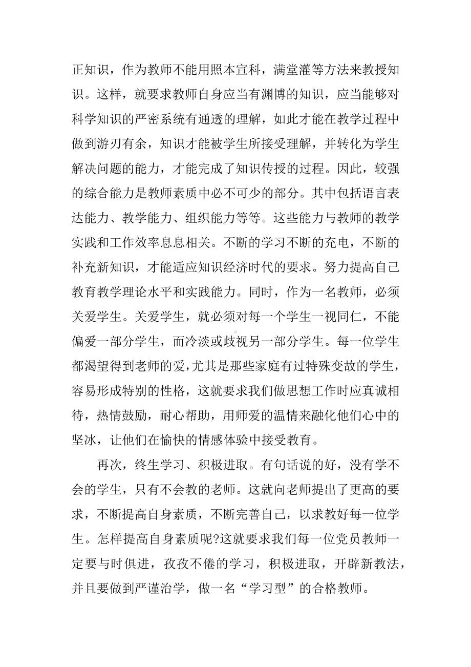 中小学教师职业道德规范心得.docx_第2页