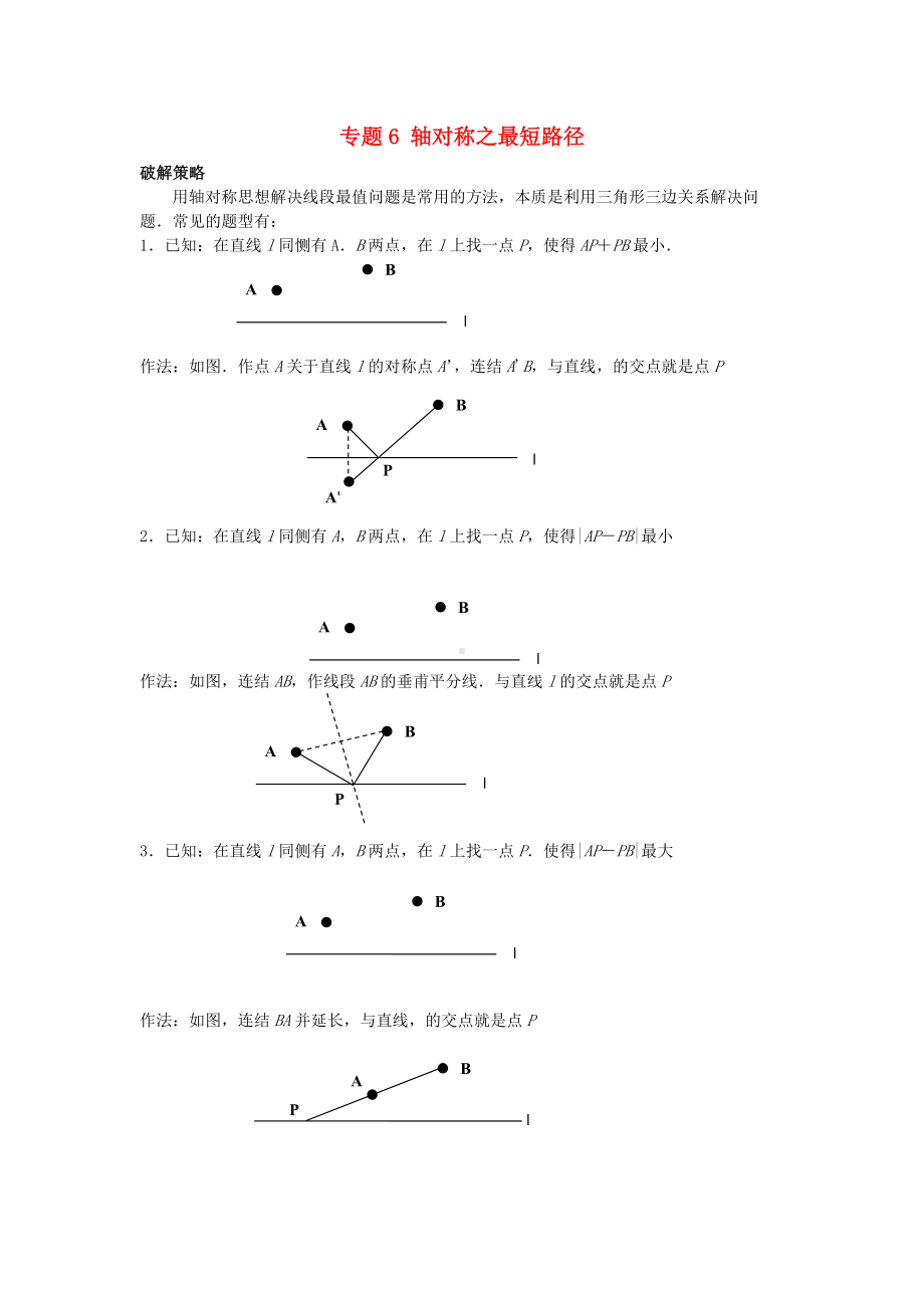 中考数学压轴题专项汇编专题6轴对称之最短路径.doc_第1页