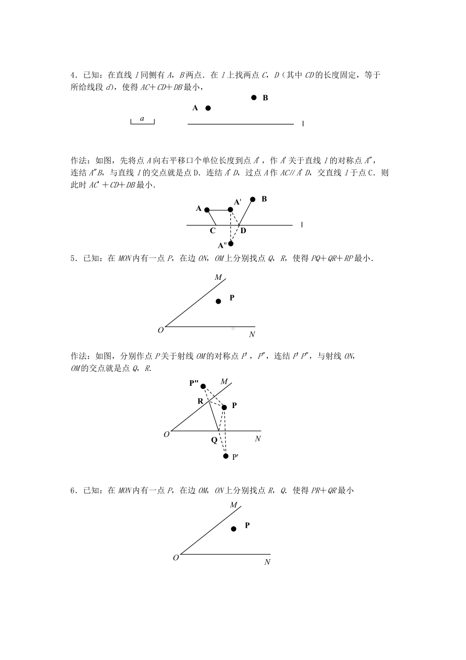 中考数学压轴题专项汇编专题6轴对称之最短路径.doc_第2页