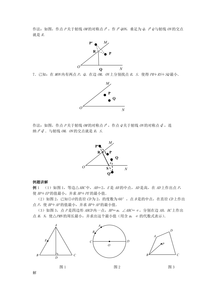 中考数学压轴题专项汇编专题6轴对称之最短路径.doc_第3页