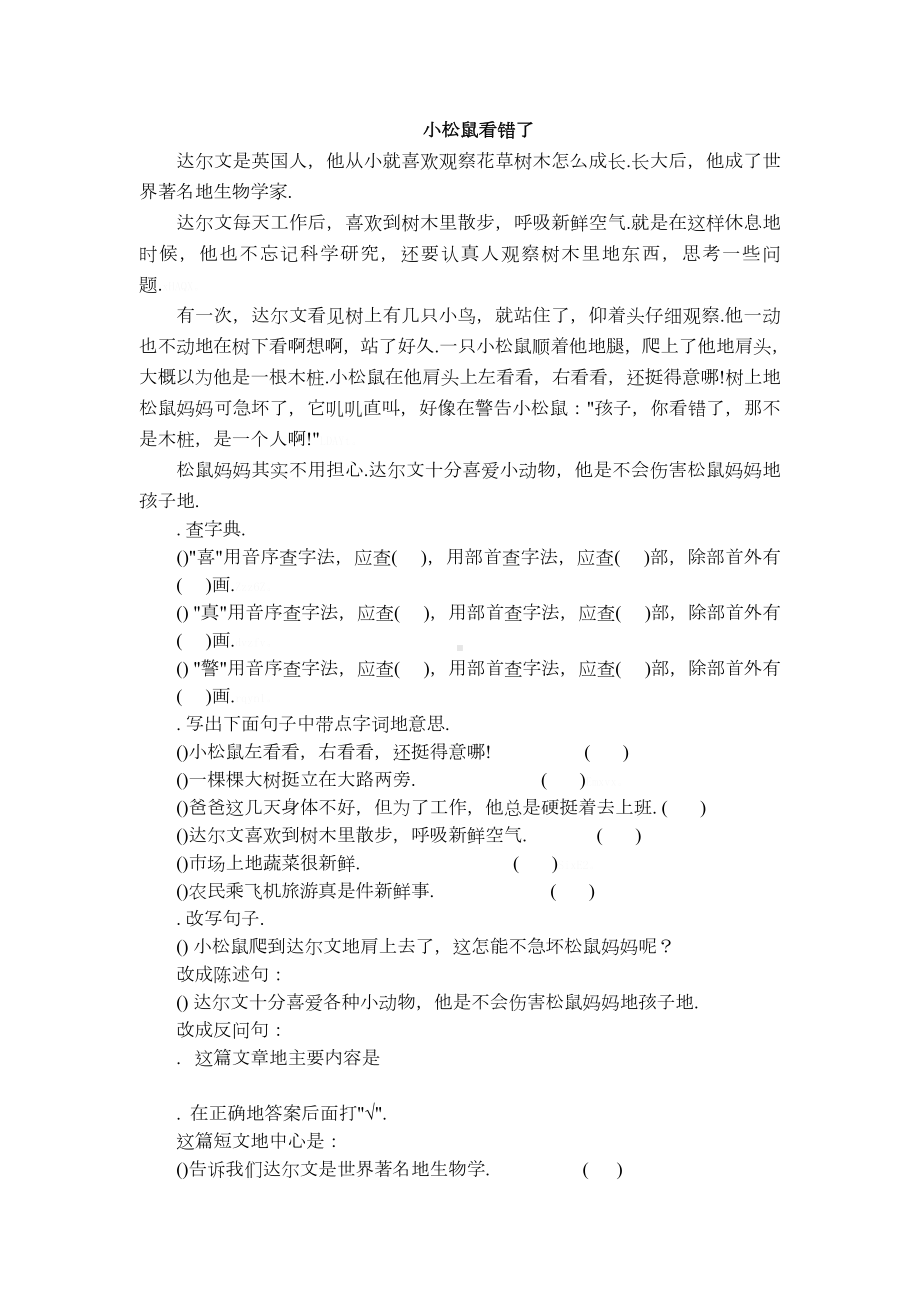 三年级期末课外阅读测试题.doc_第2页