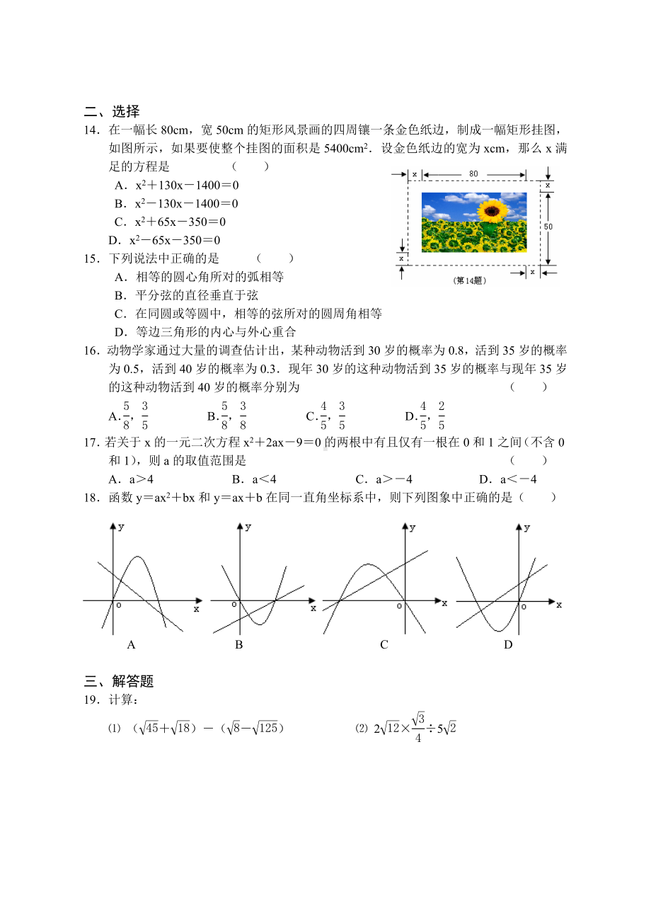 九年级数学第一学期期末试卷(新人教附答案).doc_第2页