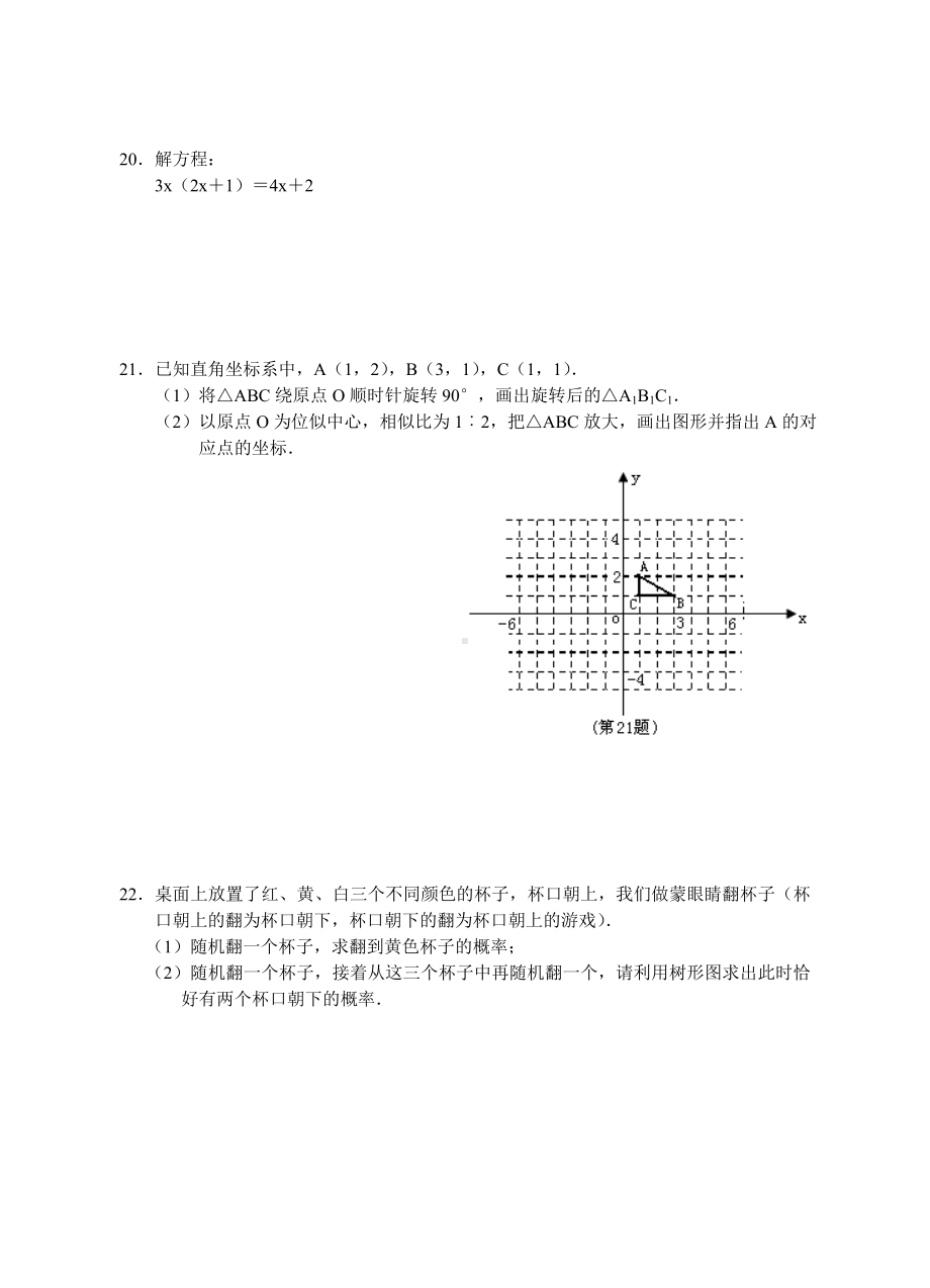 九年级数学第一学期期末试卷(新人教附答案).doc_第3页