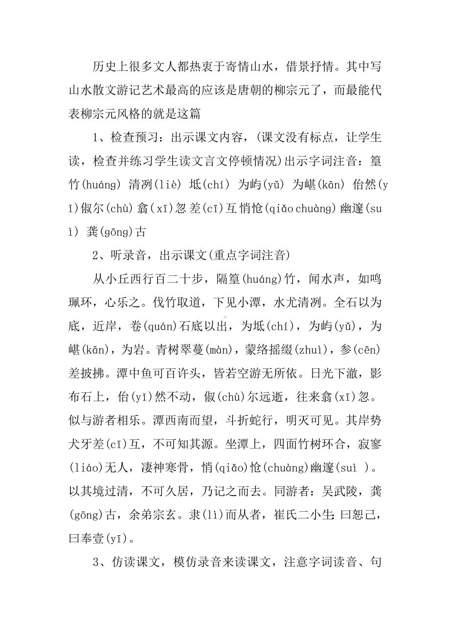 《小石潭记》优秀教案设计-小石潭记最优秀教案.docx_第3页