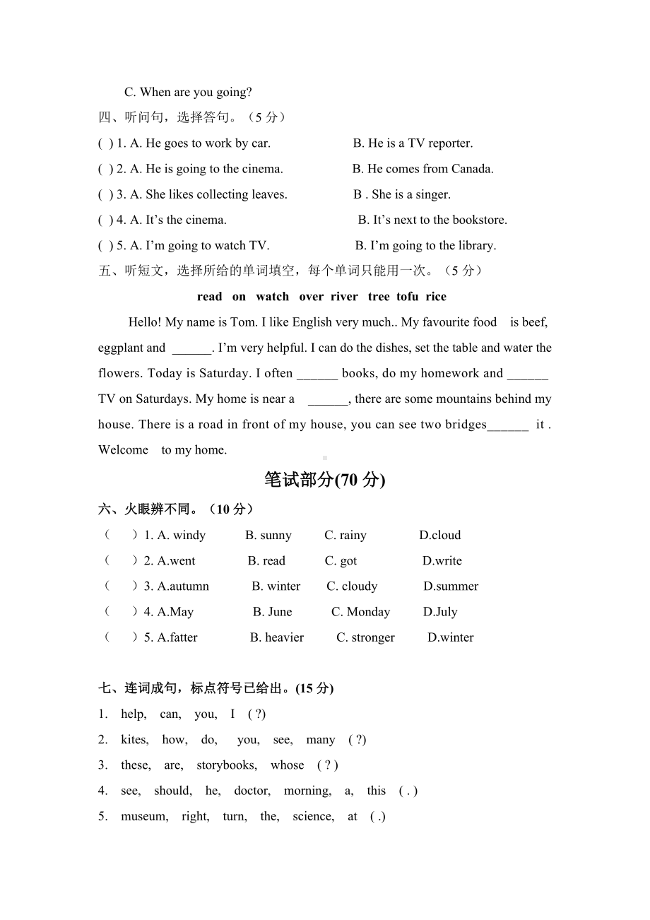 2019年韶关市小升初模拟考试英语试题与答案.doc_第2页