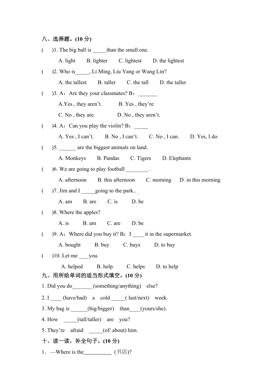 2019年韶关市小升初模拟考试英语试题与答案.doc_第3页