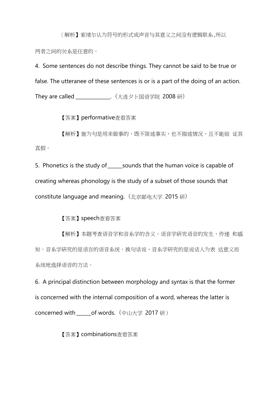 《语言学教程》考研2021考研真题库.docx_第2页