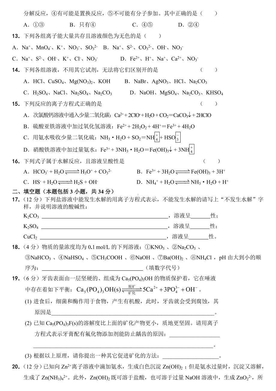 (完整版)高中化学选修4第三章测试题.doc_第2页