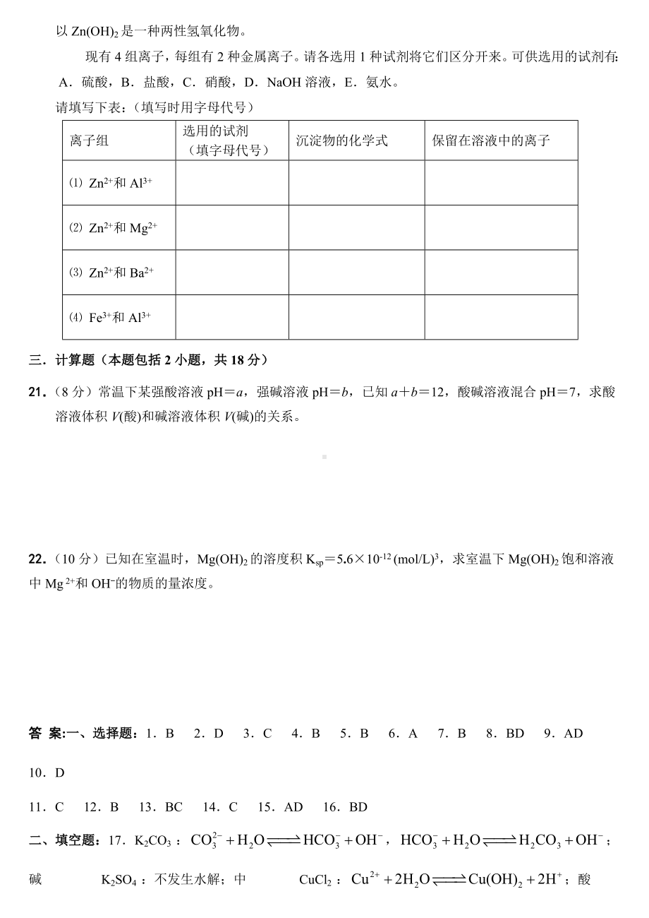 (完整版)高中化学选修4第三章测试题.doc_第3页