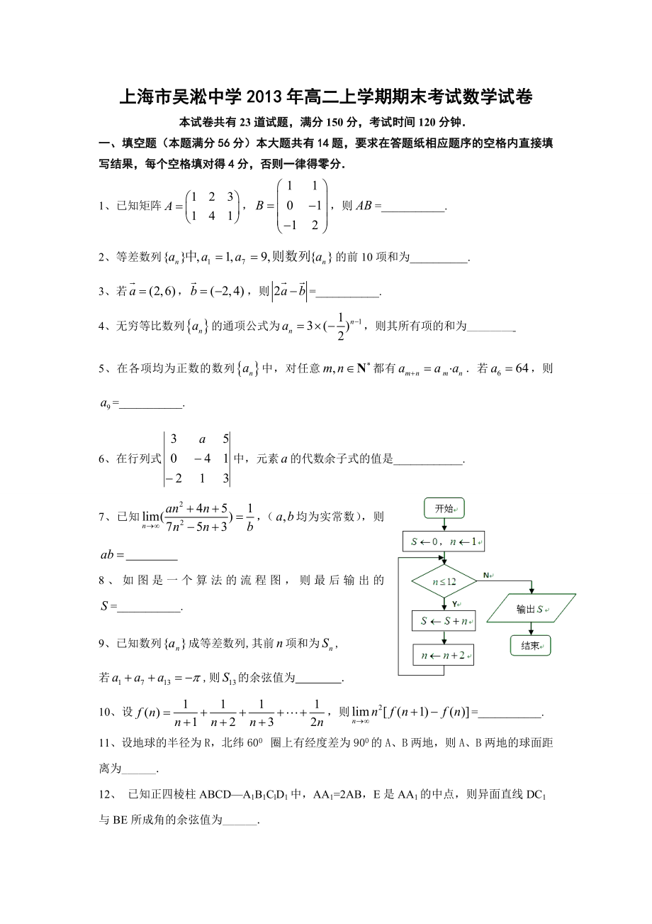 上海市高二上学期期末考试数学试卷-有答案.doc_第1页