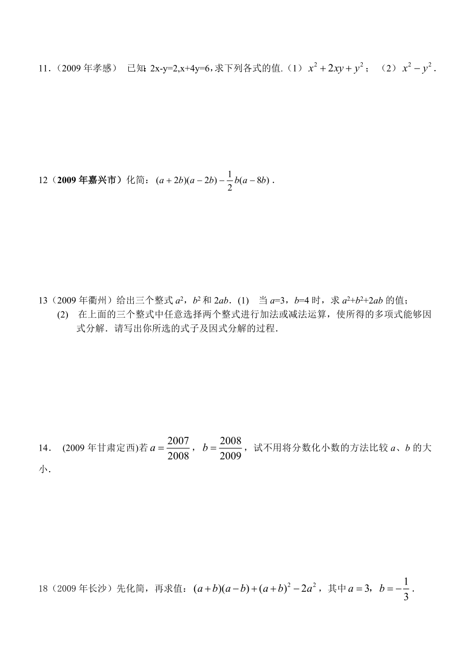 [初一期末复习资料]整式运算作业.doc_第3页