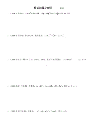 [初一期末复习资料]整式运算作业.doc