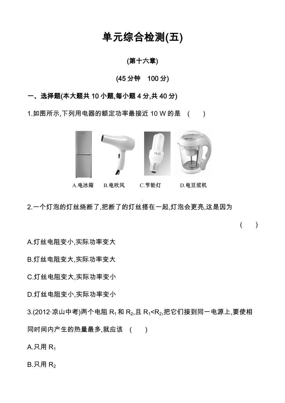 九年级物理电流做功与电功率测试题及答案.doc_第1页