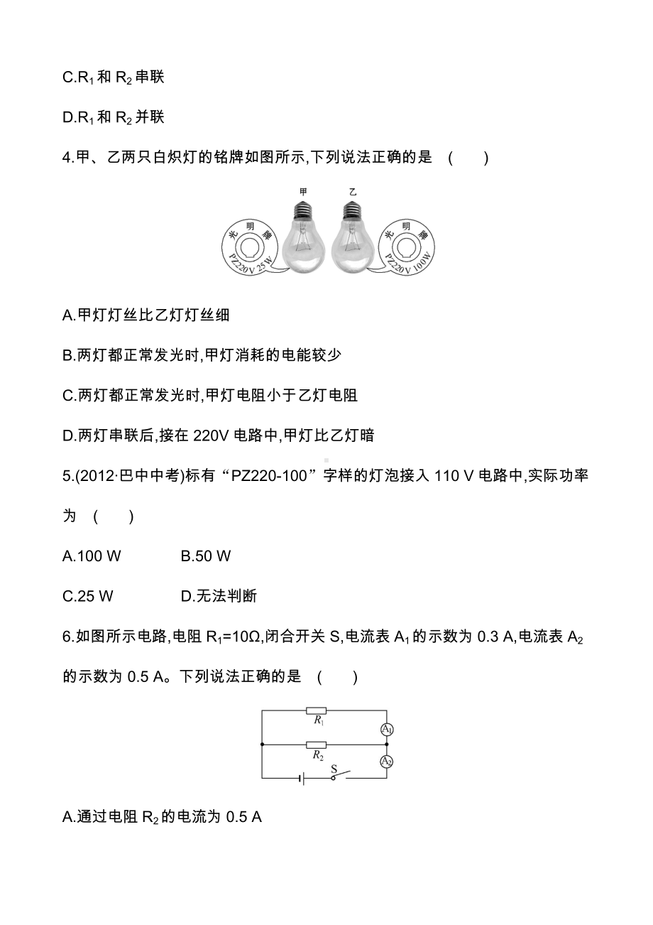 九年级物理电流做功与电功率测试题及答案.doc_第2页