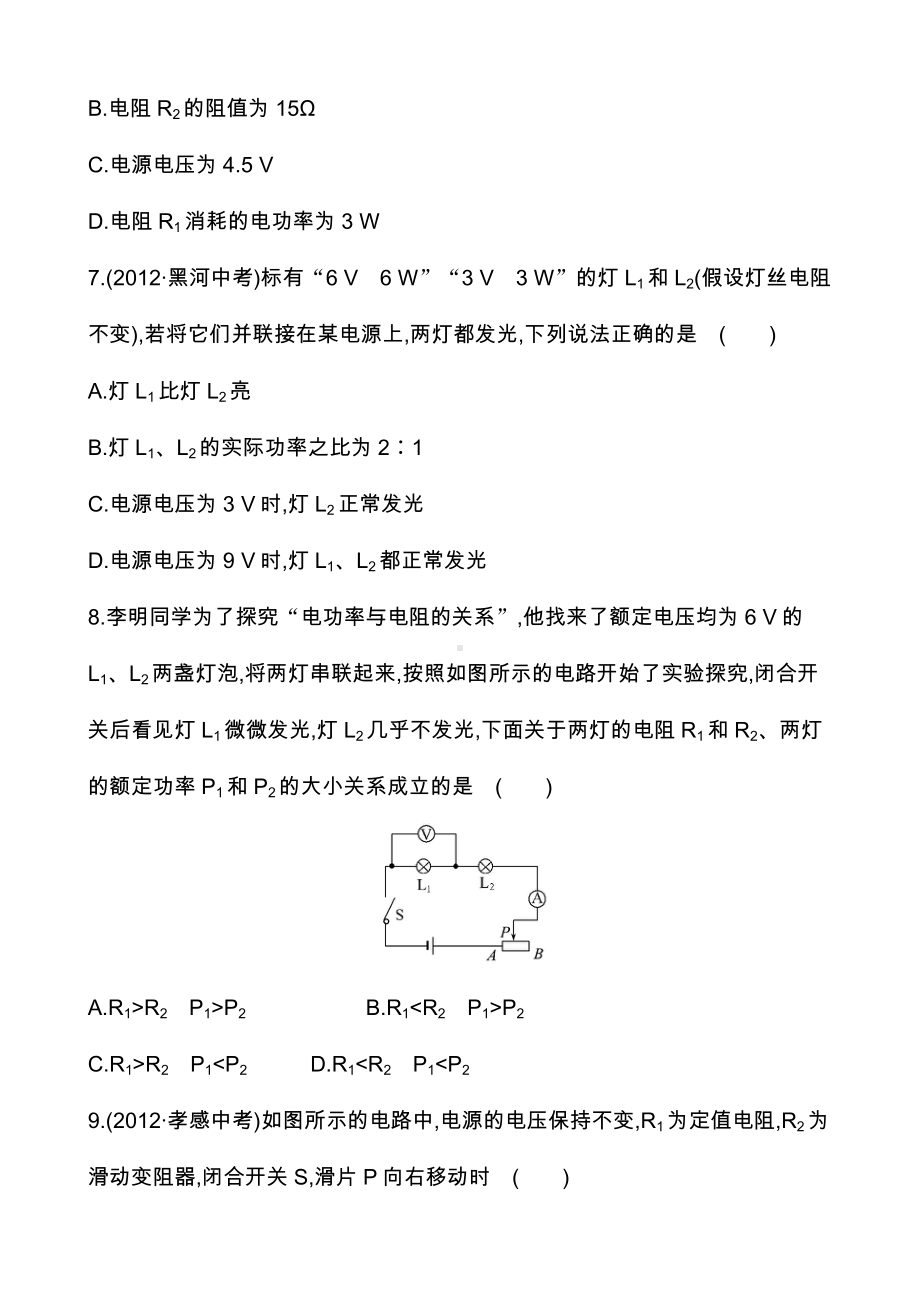 九年级物理电流做功与电功率测试题及答案.doc_第3页