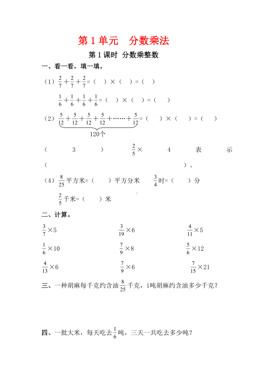 人教版数学六年级上册全册课件.doc_第1页