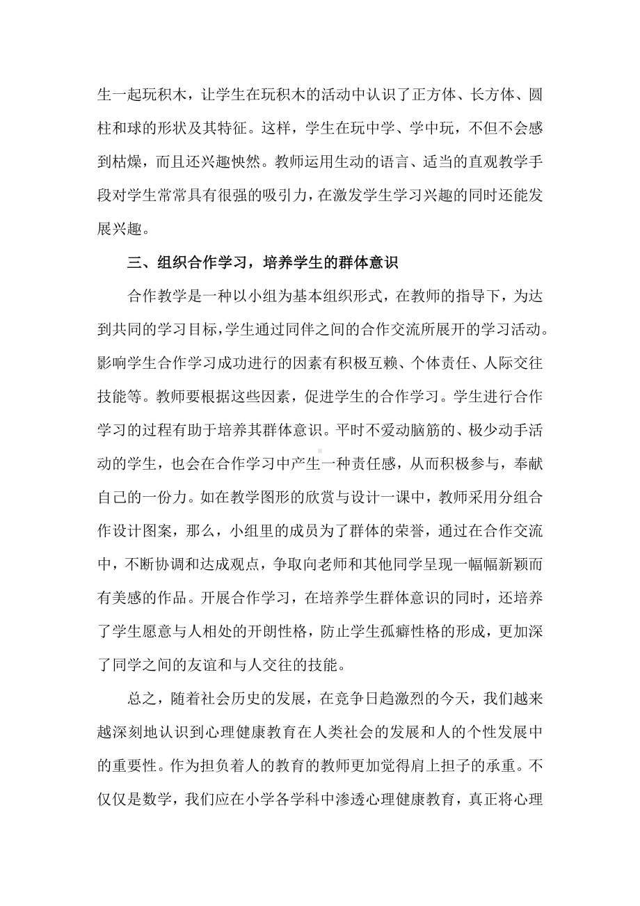 在数学课堂中渗透心理健康.docx_第2页