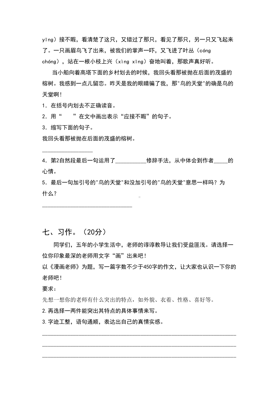 人教版五年级语文下册期末试卷(完整).doc_第3页