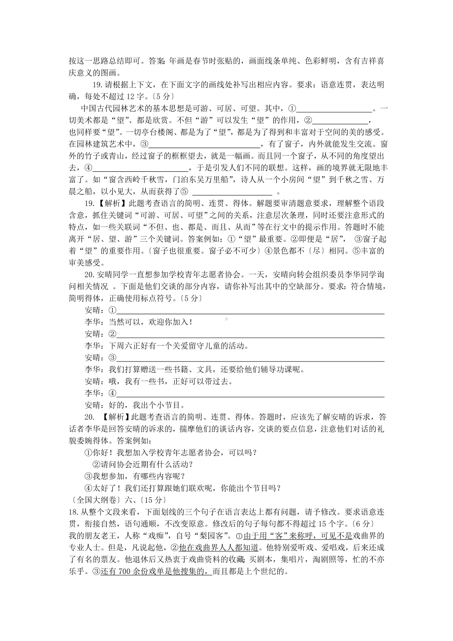 2019年高考语文试题分类汇编：语言运用(附解析).doc_第2页