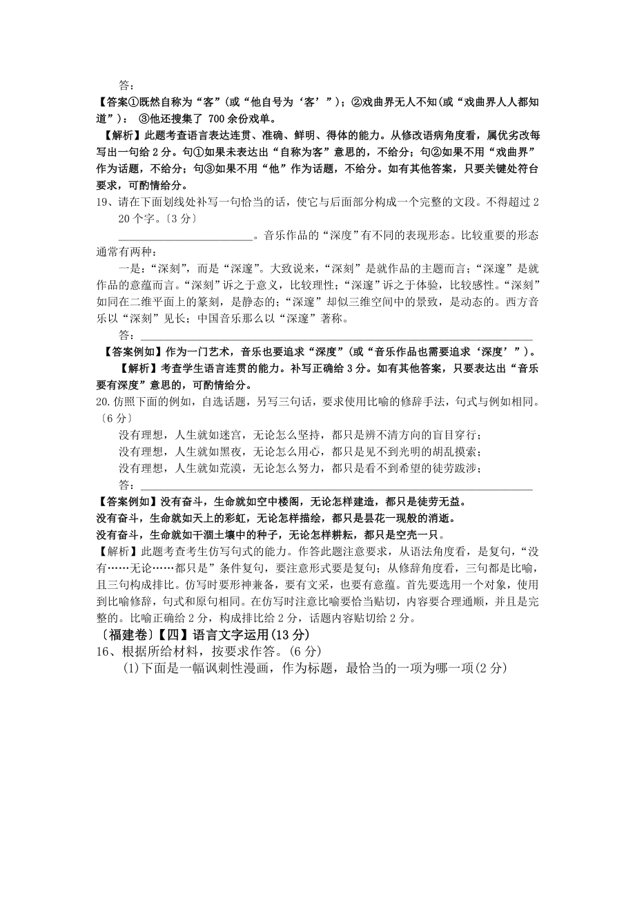 2019年高考语文试题分类汇编：语言运用(附解析).doc_第3页