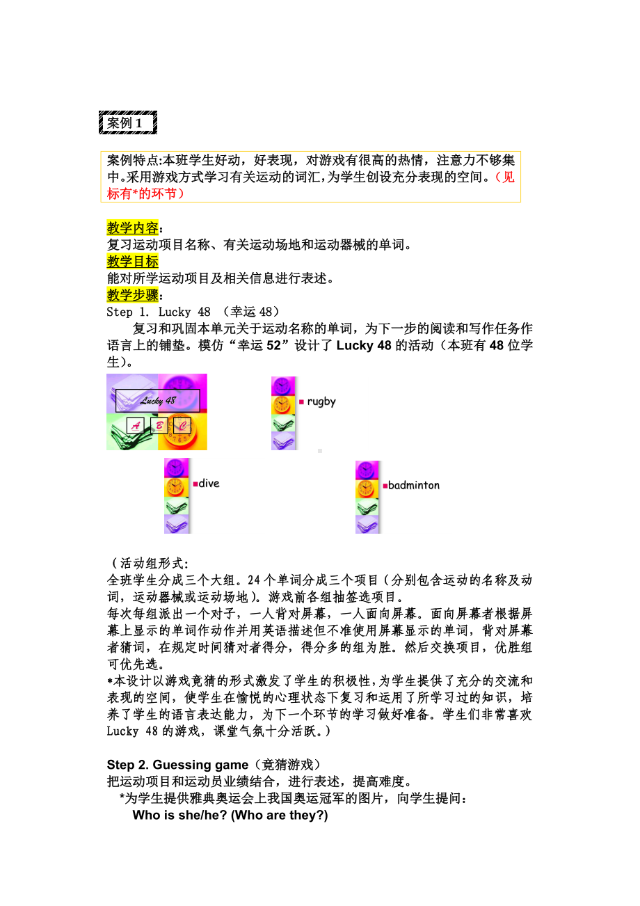 案例01考虑学生心理特点 .doc_第1页