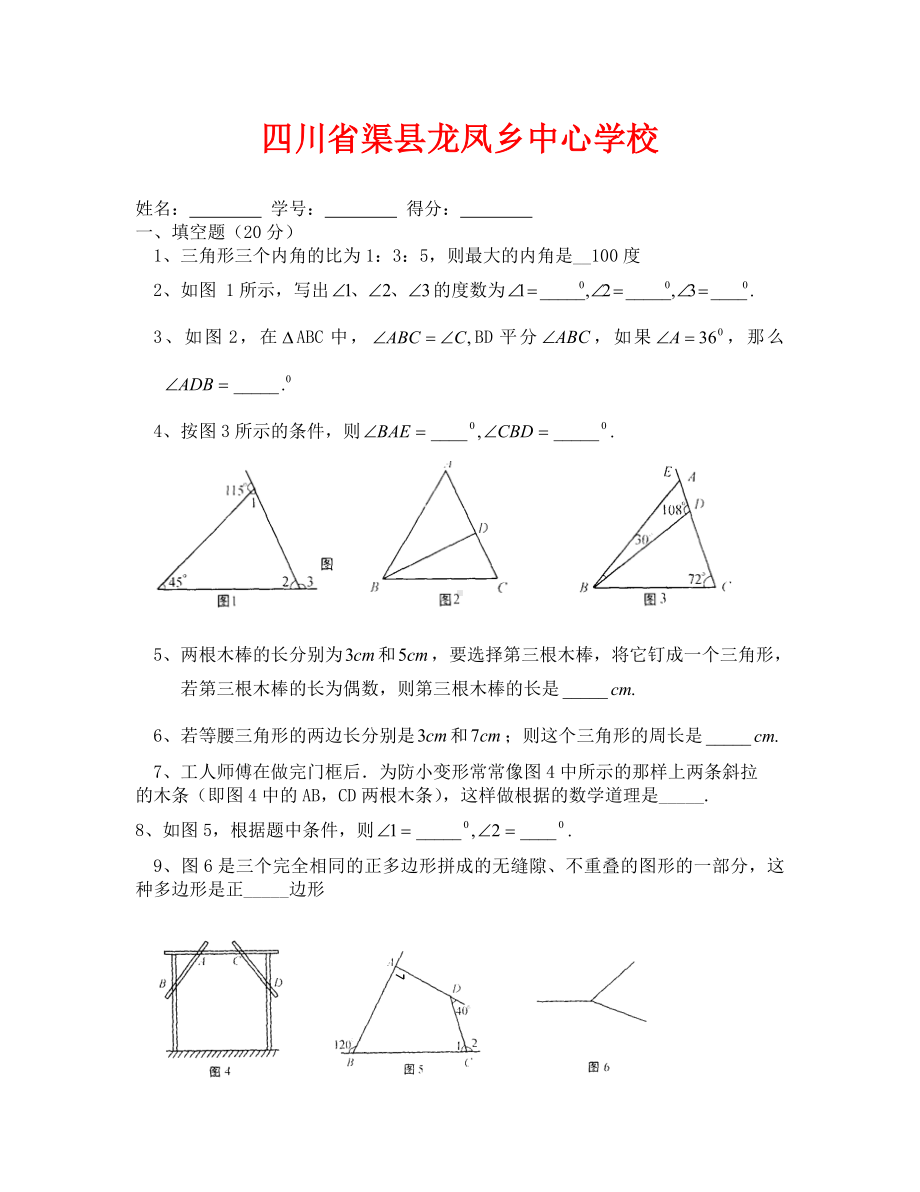 (数学试卷七年级)第9章多边形单元测试题及答案.doc_第1页