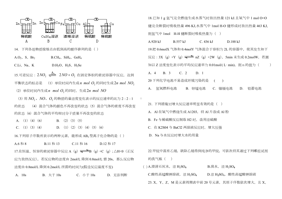 2020年新课标人教版高中化学必修二期中测试题.doc_第2页