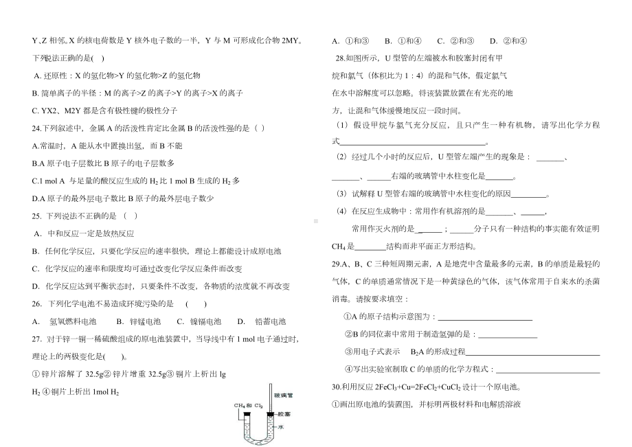 2020年新课标人教版高中化学必修二期中测试题.doc_第3页