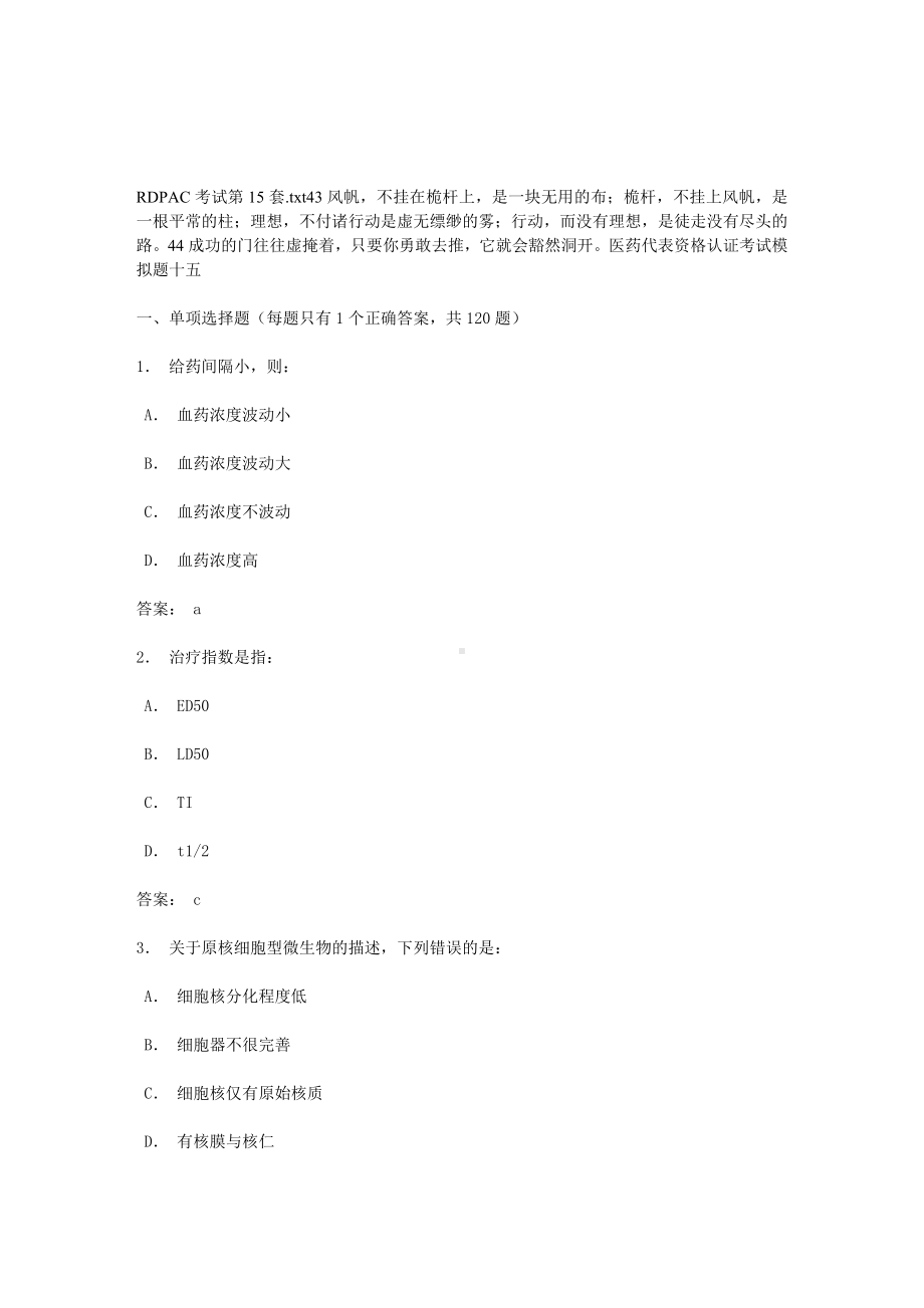 2020年新编RDPAC考试第15套名师精品资料.doc_第1页