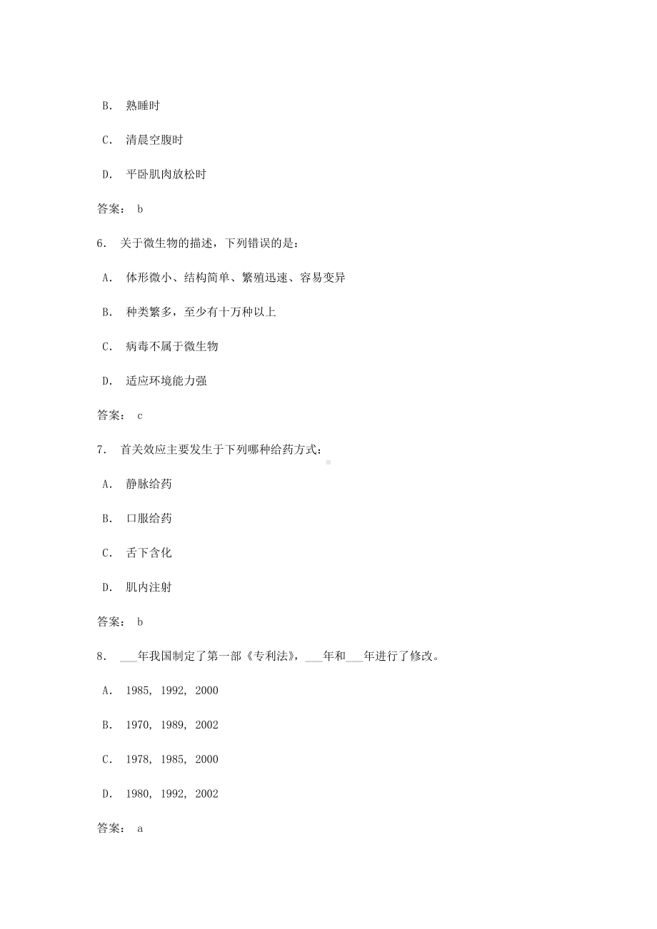 2020年新编RDPAC考试第15套名师精品资料.doc_第3页