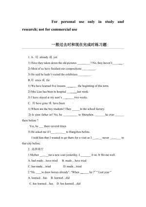 一般过去时和现在完成时练习题及答案-I.doc