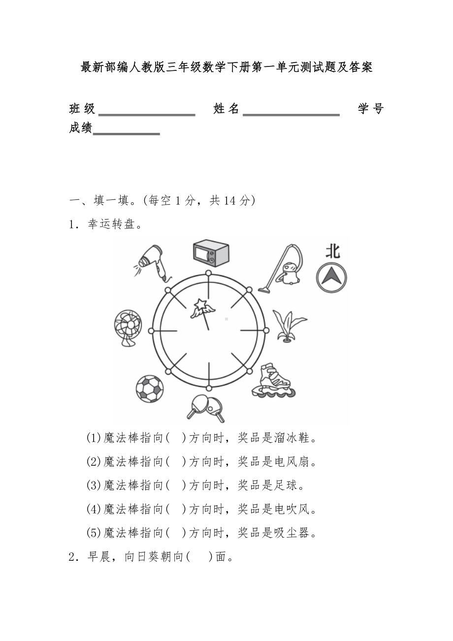 人教版小学三年级数学下册第一单元测试题及答案.doc_第1页