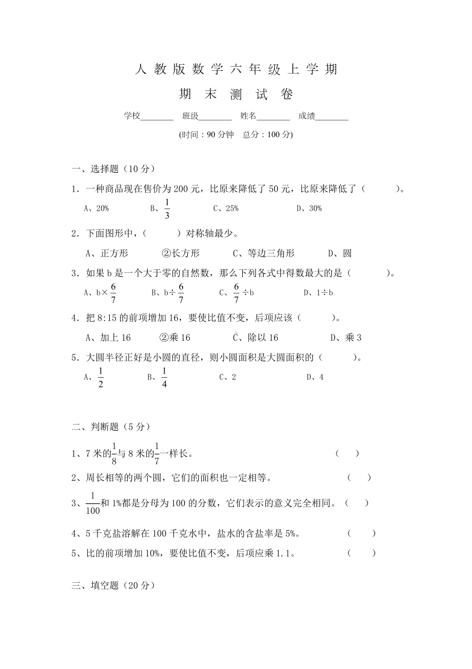 2020人教版六年级数学上册期末考试试卷及答案.doc_第1页