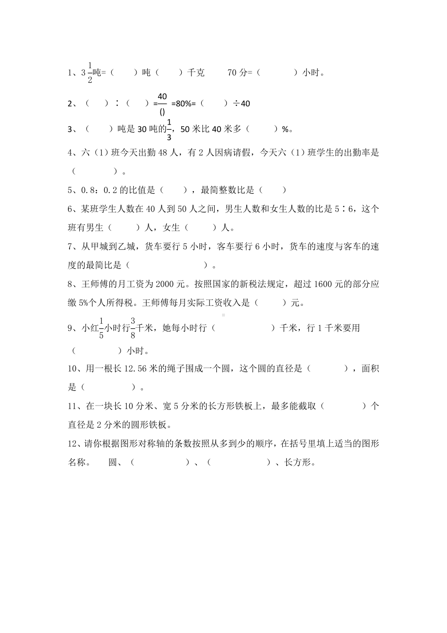 2020人教版六年级数学上册期末考试试卷及答案.doc_第2页