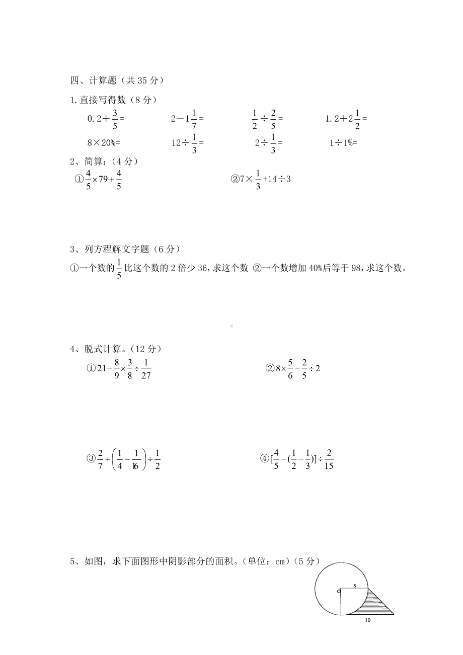 2020人教版六年级数学上册期末考试试卷及答案.doc_第3页