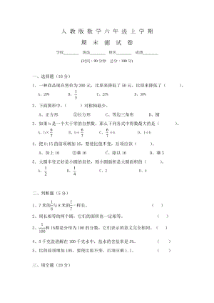 2020人教版六年级数学上册期末考试试卷及答案.doc