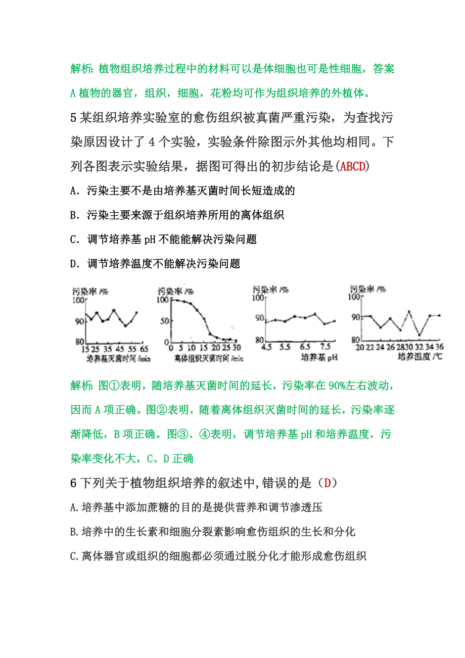 (完整版)植物细胞工程试题及详细解答.doc_第3页