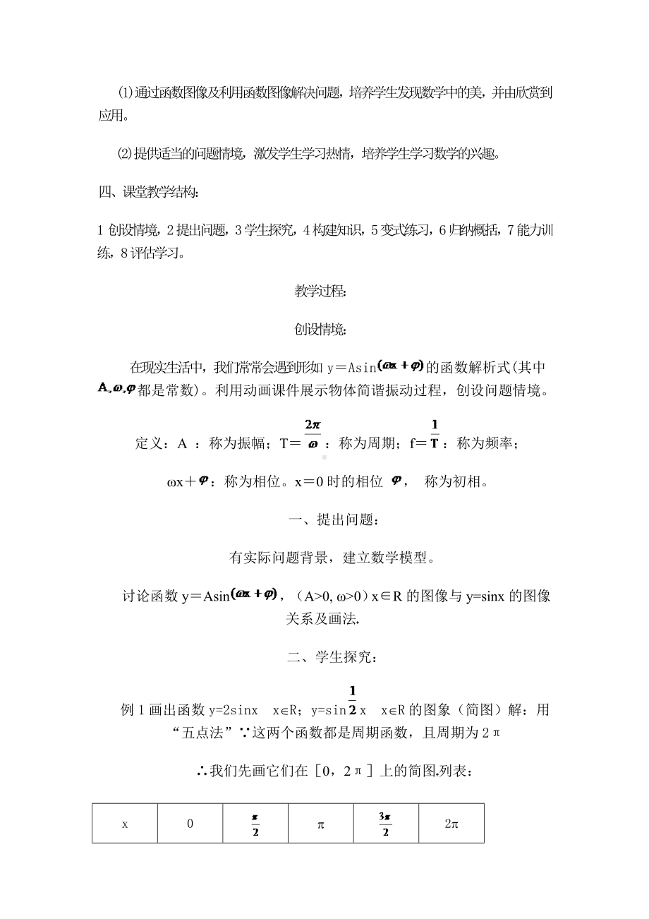 三角函数图像变换教学设计(DOC).doc_第3页