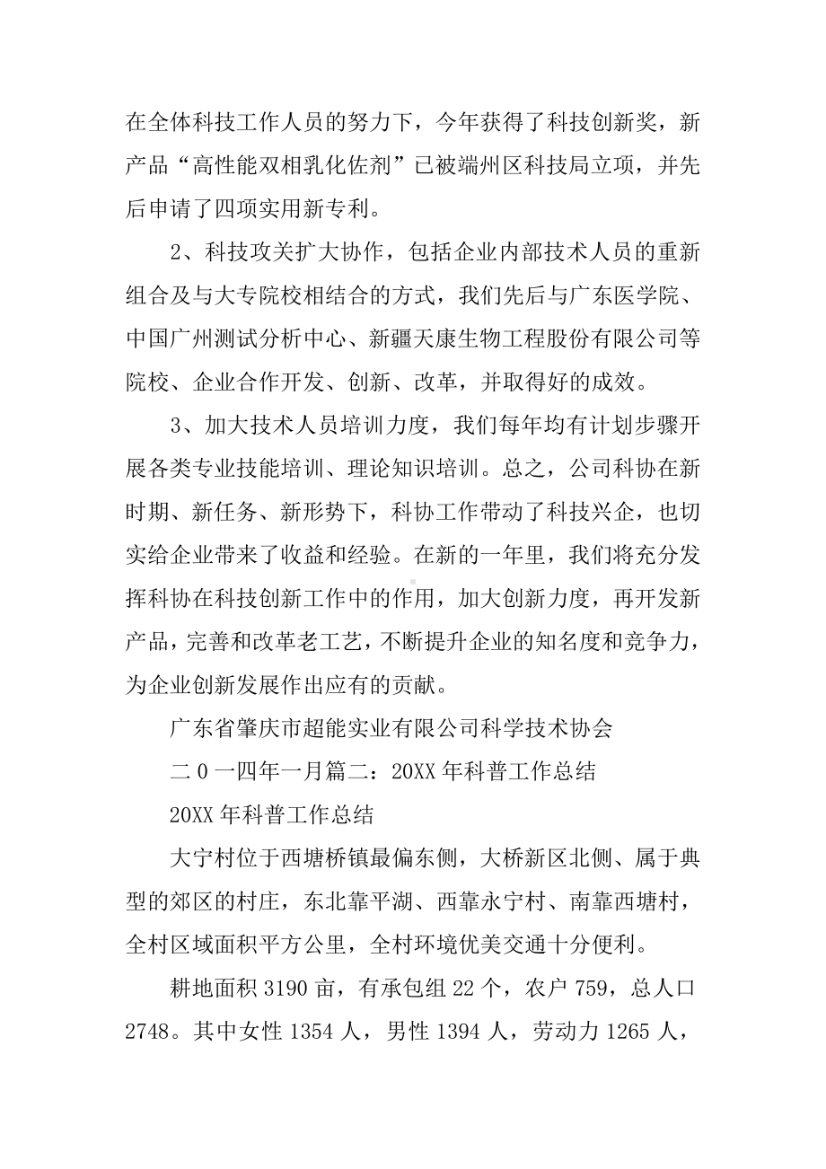 企业科普工作总结.docx_第2页