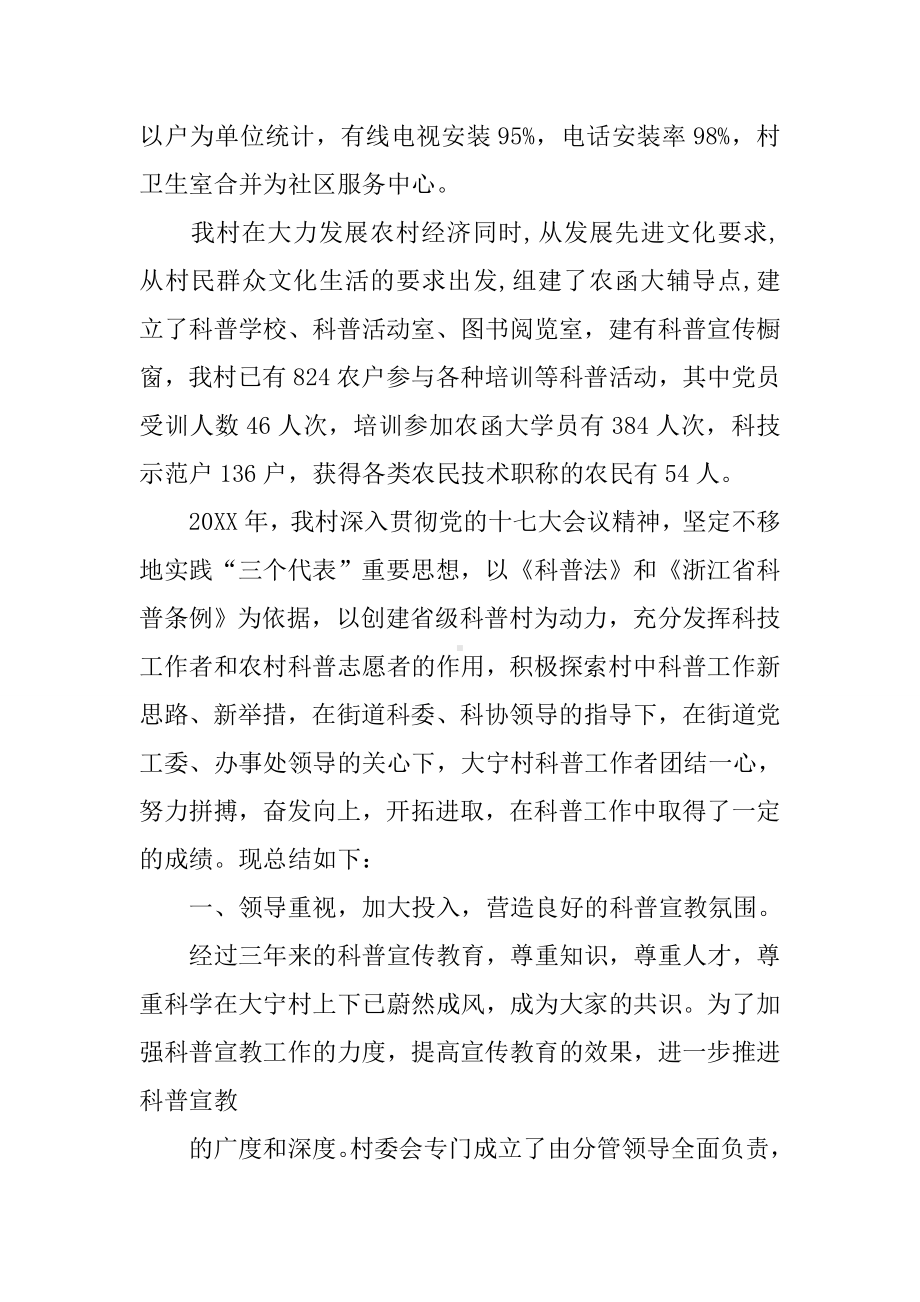 企业科普工作总结.docx_第3页