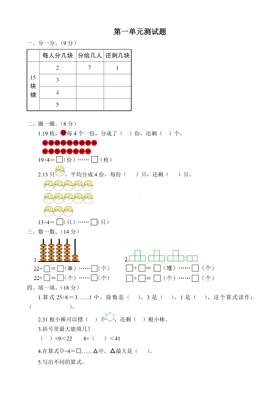 （新版）苏教版小学数学二年级下册单元测试题全册.docx_第1页