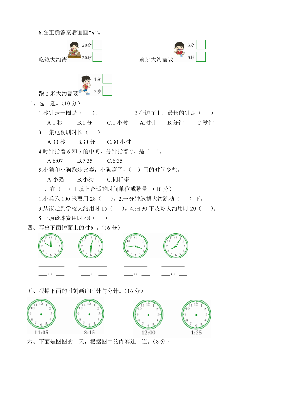 （新版）苏教版小学数学二年级下册单元测试题全册.docx_第3页