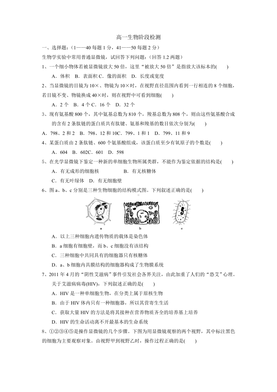 上学期高一生物期中考试题.doc_第1页