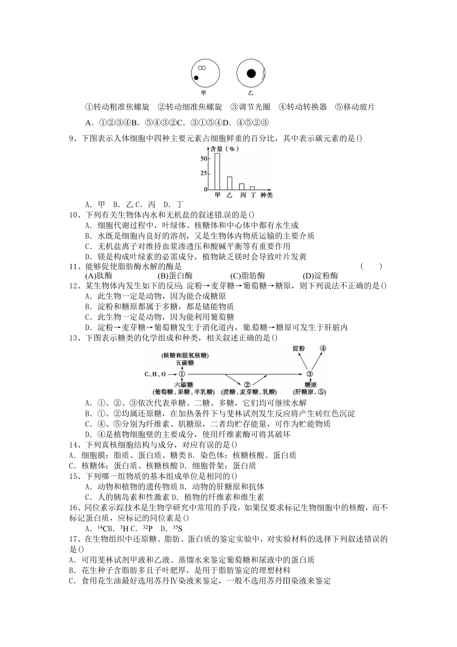 上学期高一生物期中考试题.doc_第2页