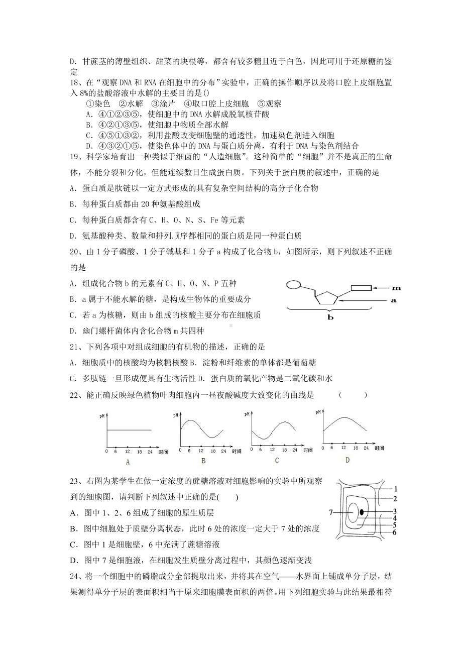 上学期高一生物期中考试题.doc_第3页