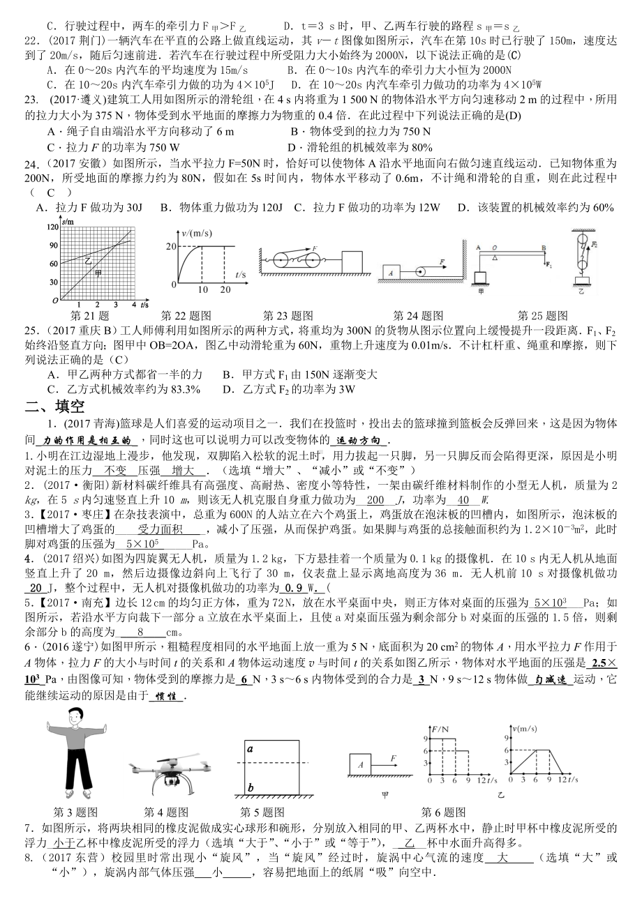 人教版八年级物理下册期末复习题.doc_第3页