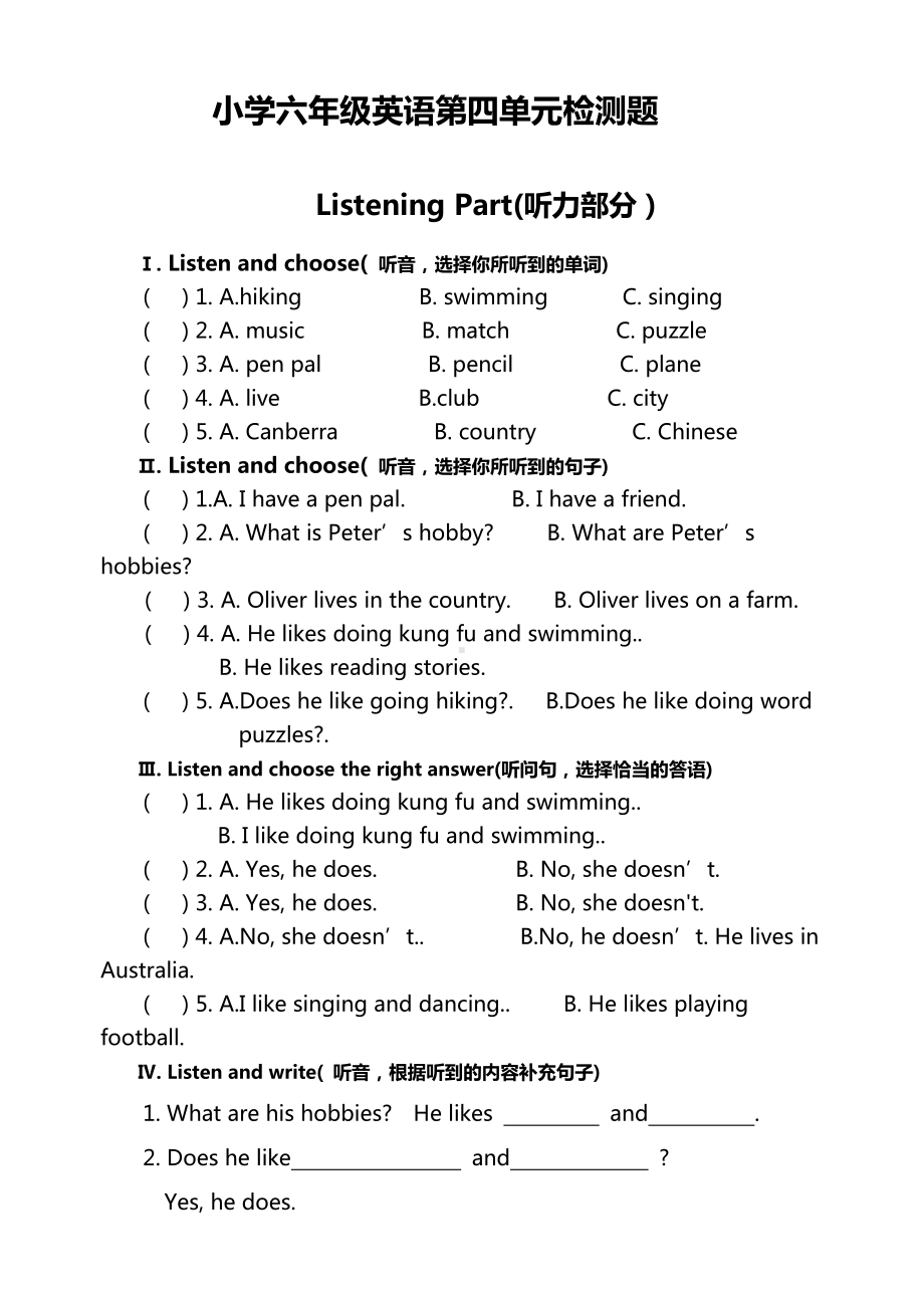 人教PEP版六年级英语上册同步习题第四单元测试卷(含听力材料).doc_第1页