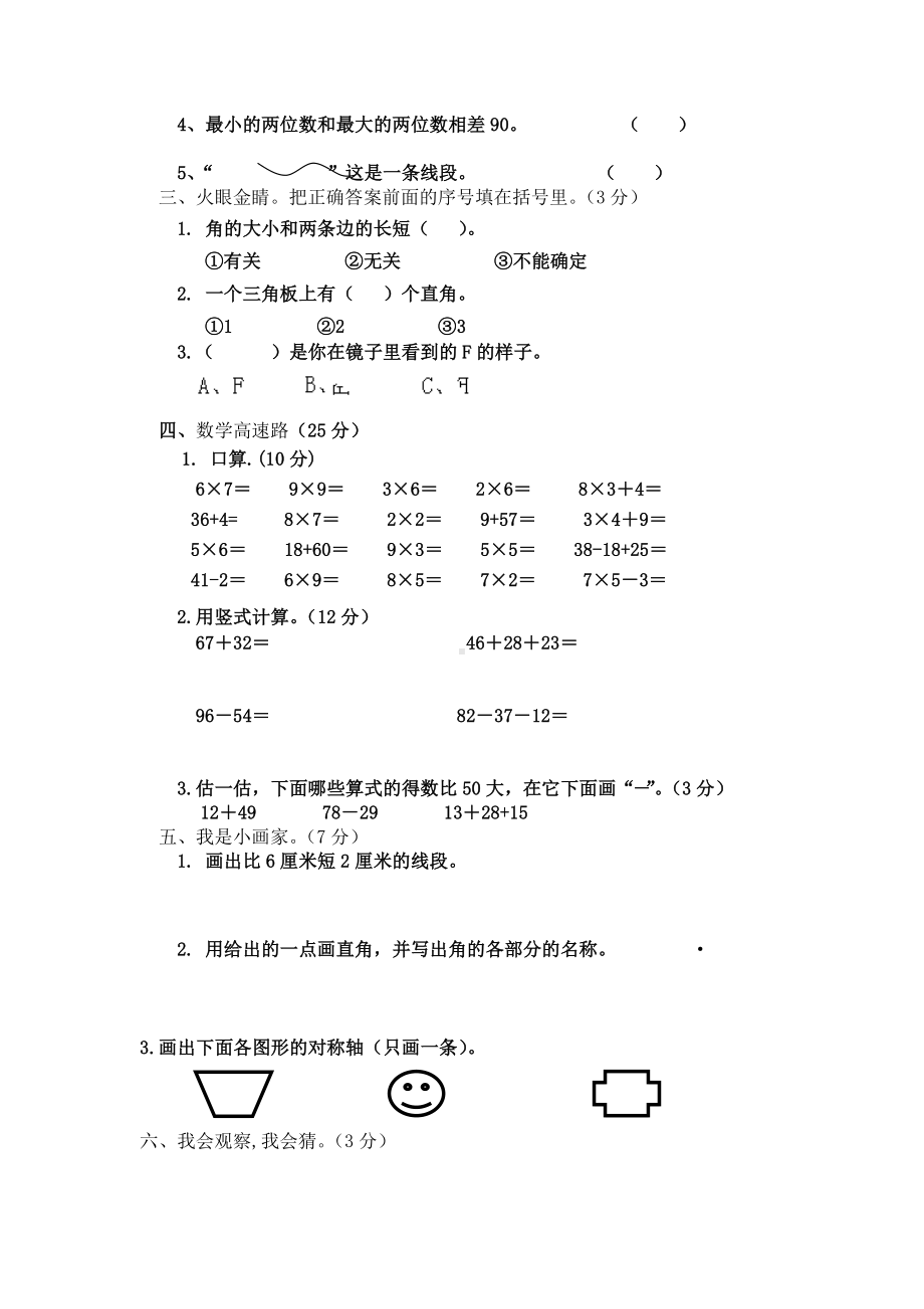 人教版二年级上册数学期末试卷及答案(2).doc_第2页