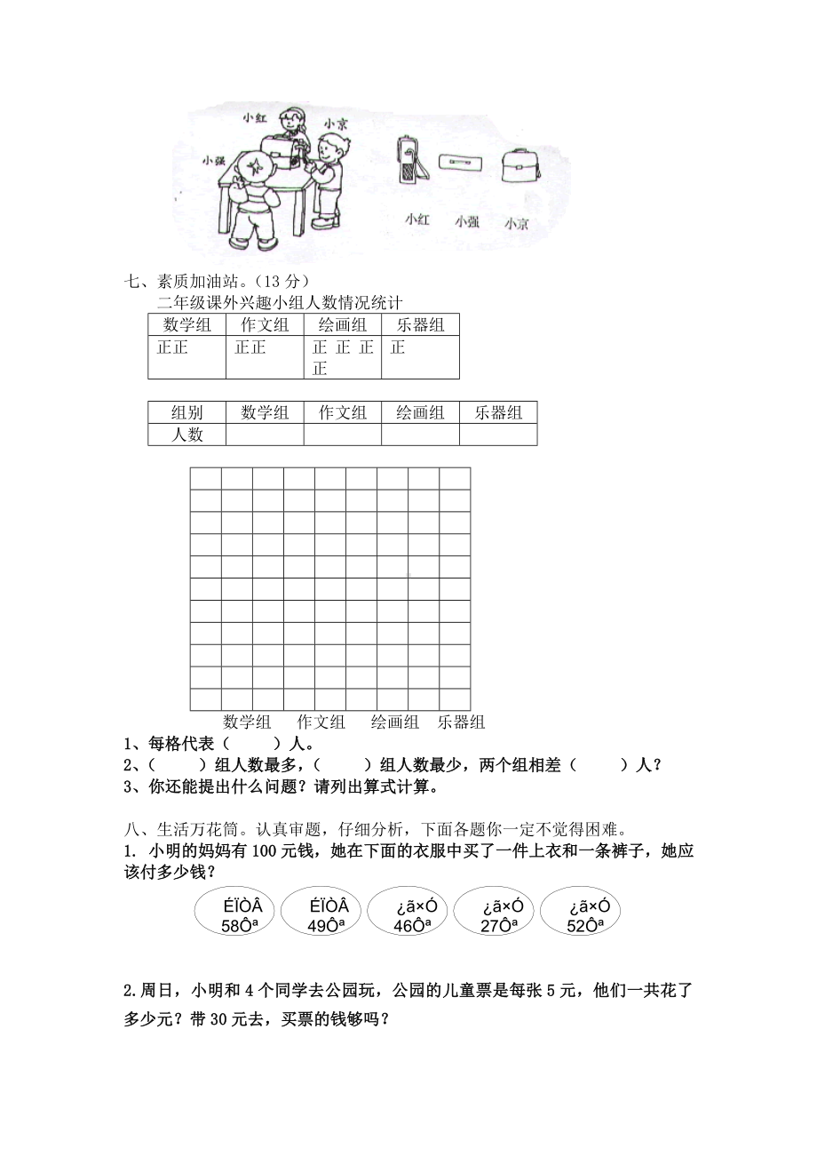 人教版二年级上册数学期末试卷及答案(2).doc_第3页